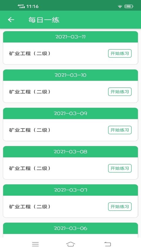 二级建造师矿业工程最新版
