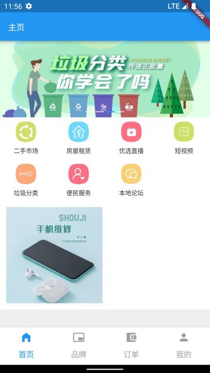 宿州同城手机版下载