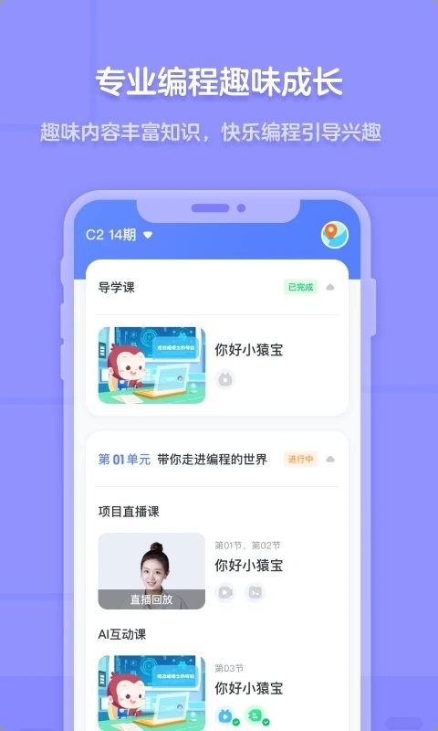 猿编程手机版下载