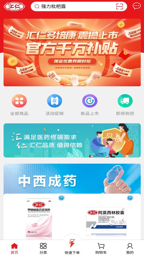 汇仁多培康app 汇仁多培康最新版