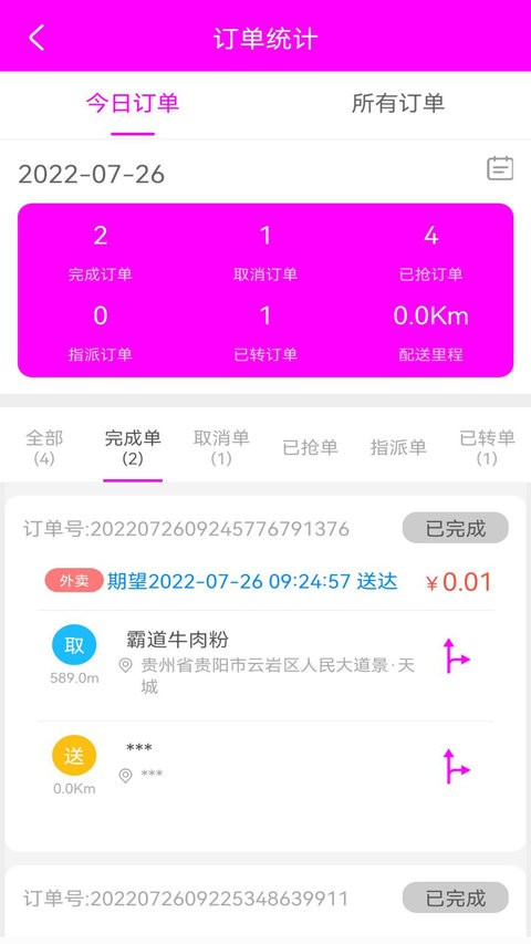 自必达配送端app 自必达配送端最新版