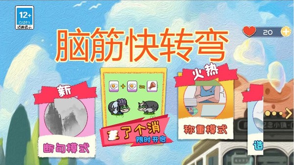 脑筋快转弯安卓版 脑筋快转弯最新版