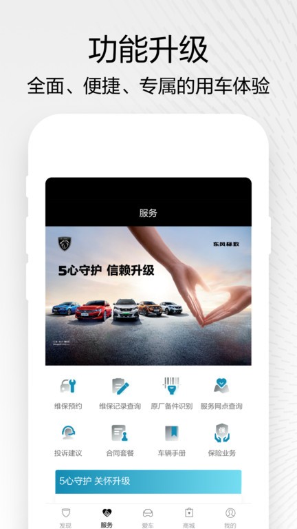 东风标致官方版 东风标致app下载