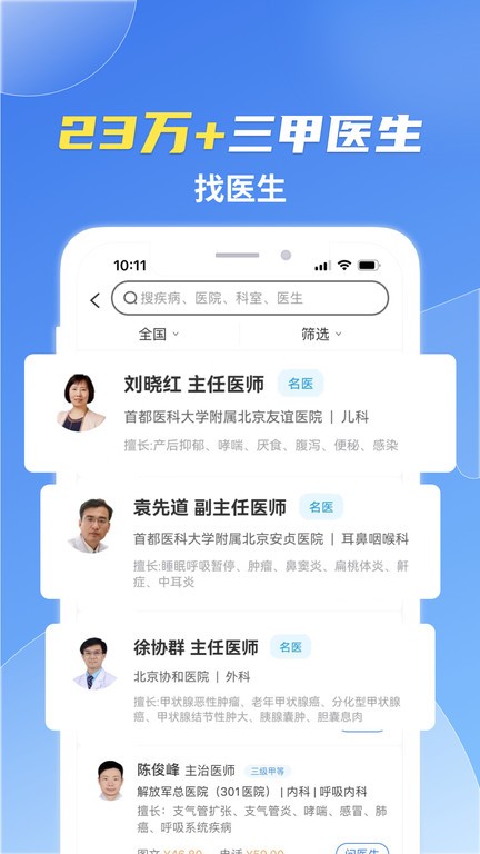 薛医生官方版 薛医生app下载