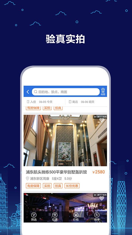 游天下短租网 游天下app下载