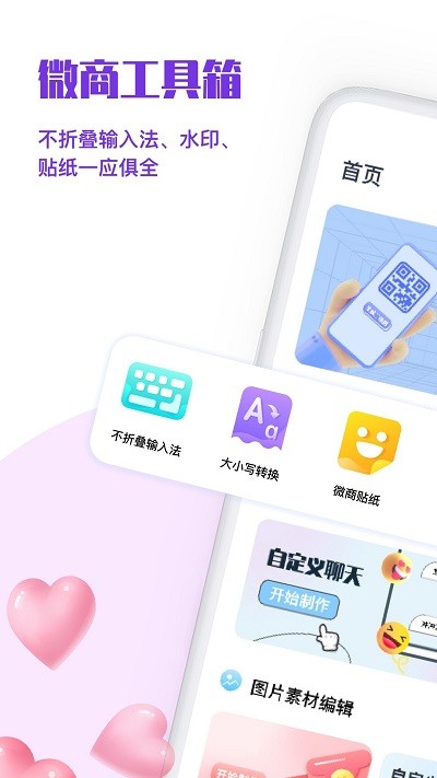 微商p图秀软件 微商p图秀软件下载
