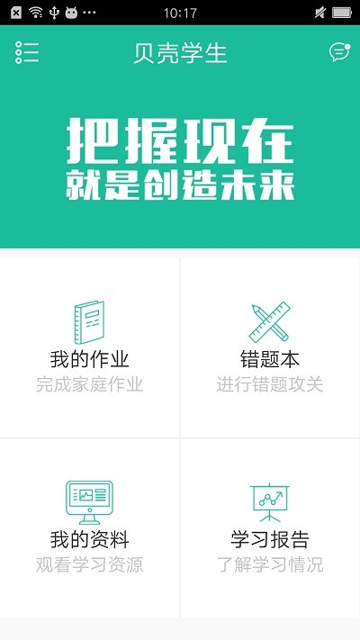 贝壳学生最新版下载