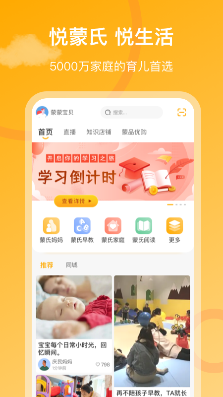 悦蒙氏app 2