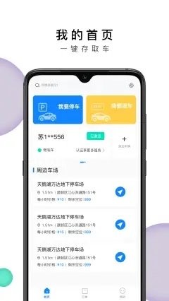 小白停车 1
