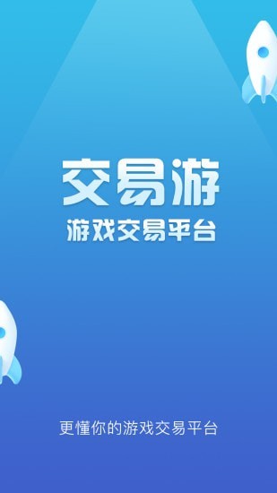交易游app 1