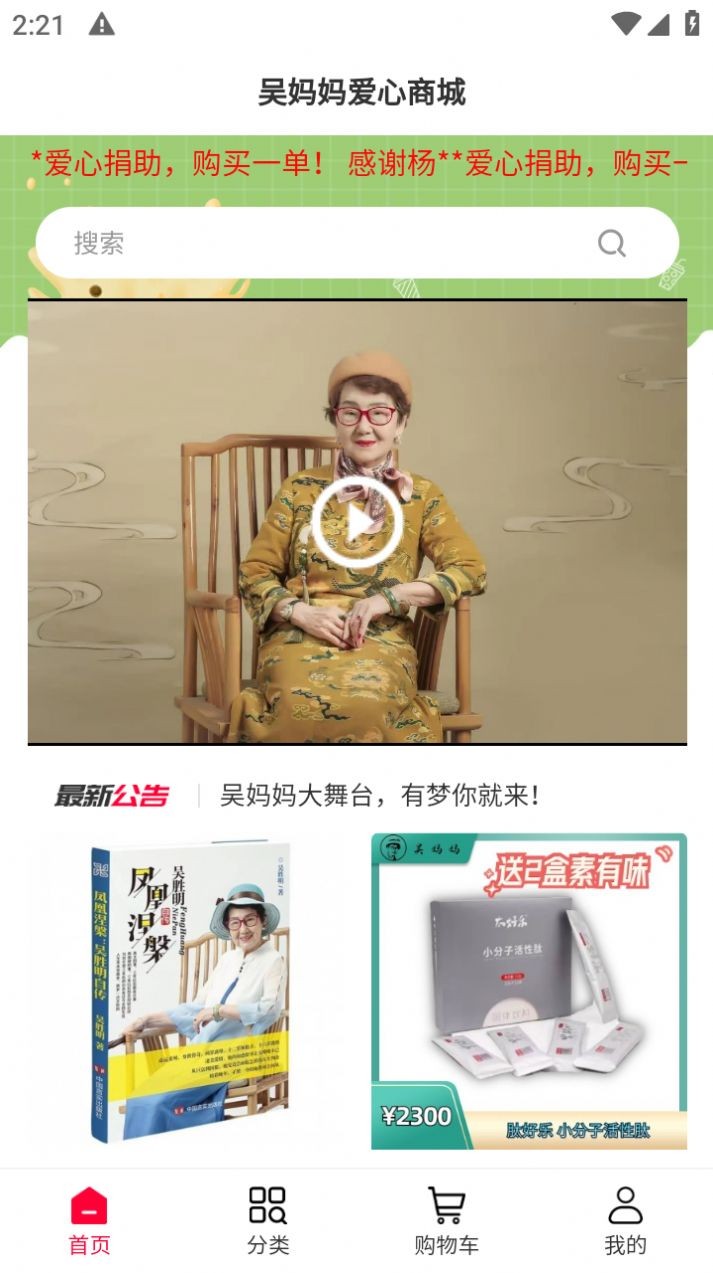 吴妈妈爱心商城 1
