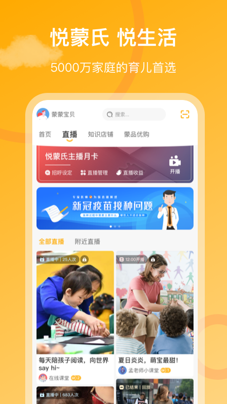 悦蒙氏app 3