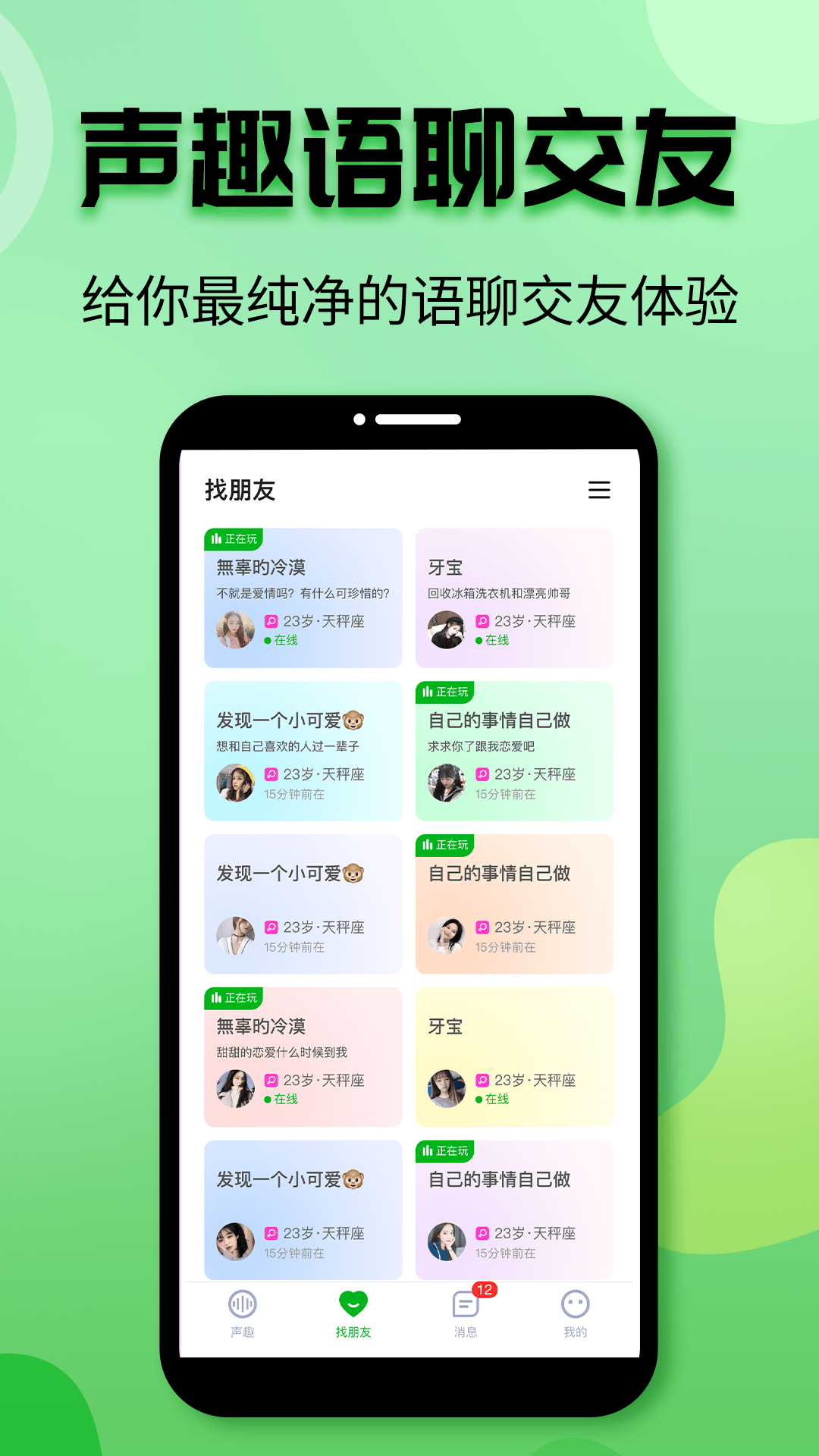 声趣语音 3