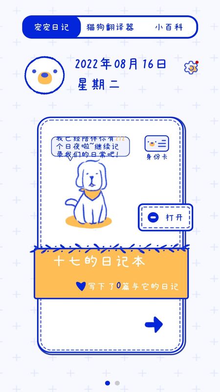 宠物笔记 2