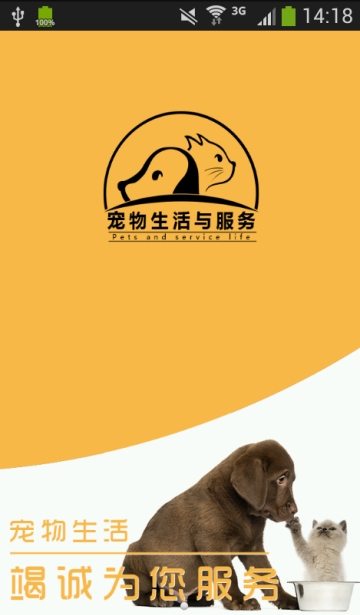 宠物生活 2