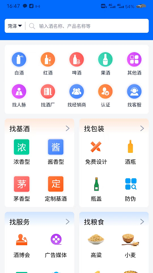酒之家 1