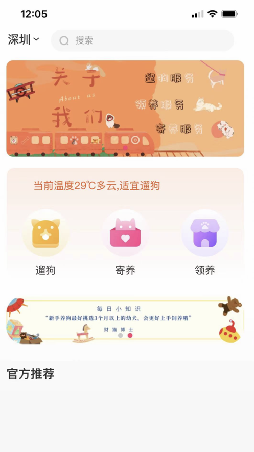 财猫双犬app 3