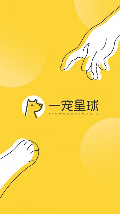 一宠星球 2