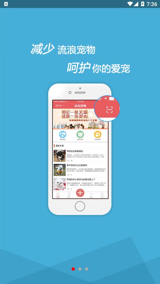 点点宠物app 2