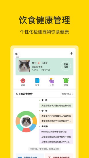 宠觅 3