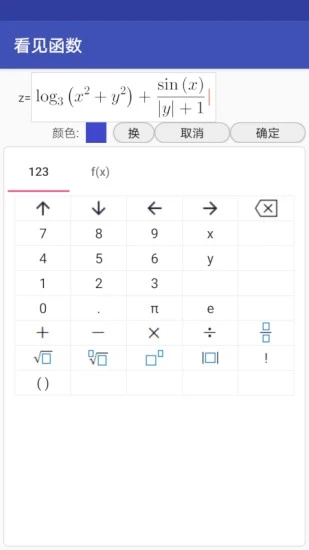 看见函数app 2