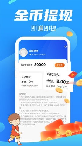 走路向钱 1