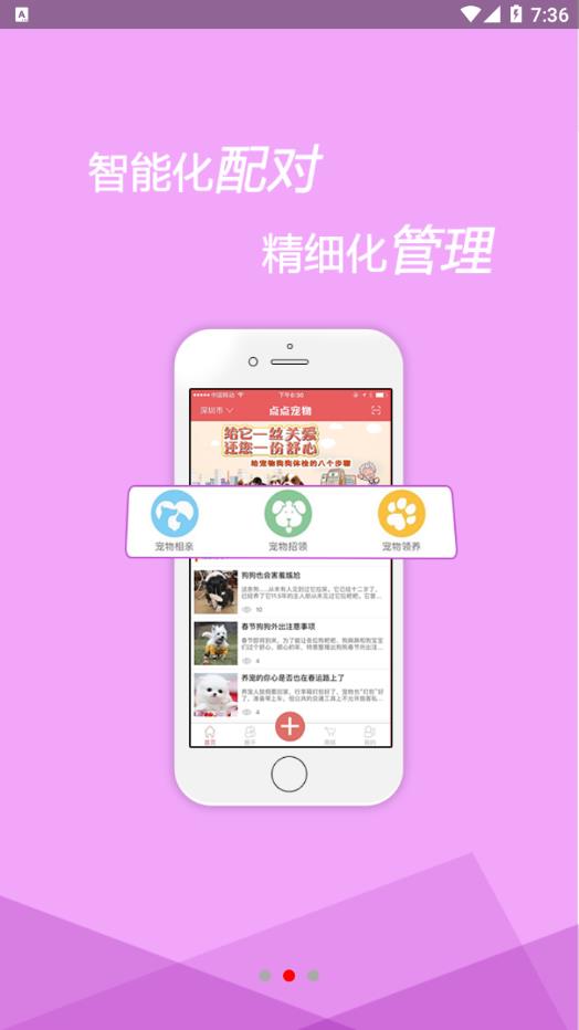 点点宠物app 3