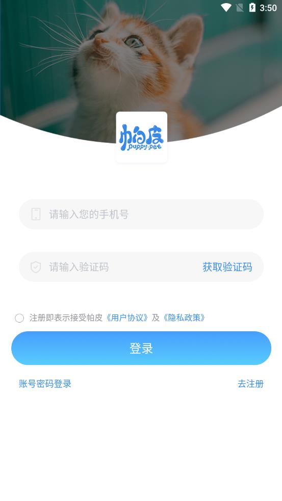 帕皮app 2