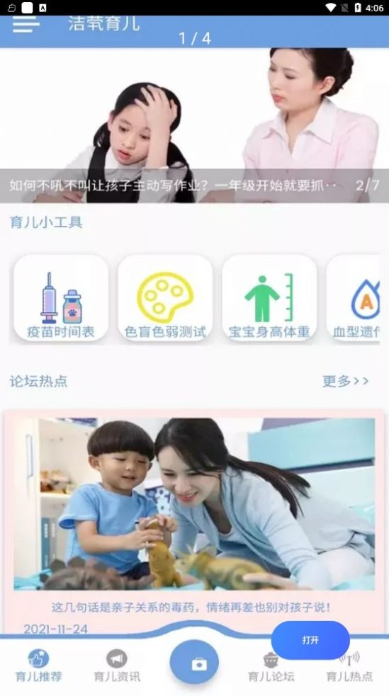 洁茕育儿 1