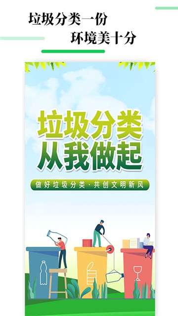生活垃圾分类宝 2