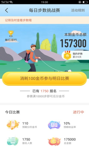 趣跑步 4