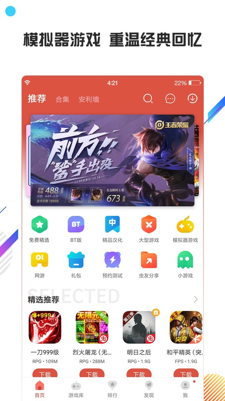 虫虫助手 1