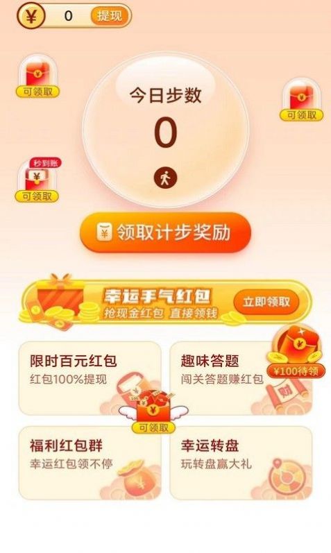 寻宝计步 1