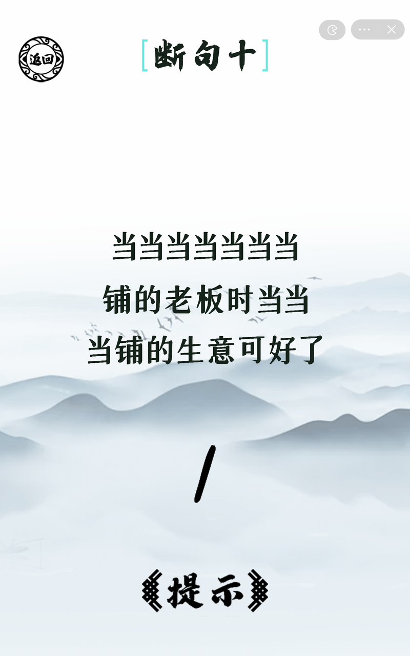 脑洞人爱汉字 3