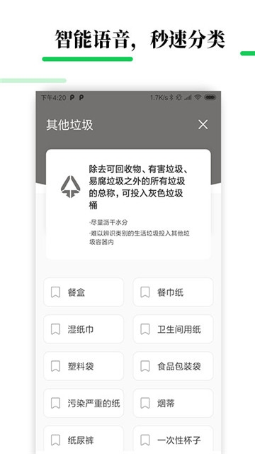 生活垃圾分类宝 3