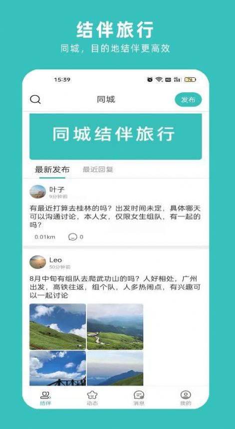 轻途旅行 2