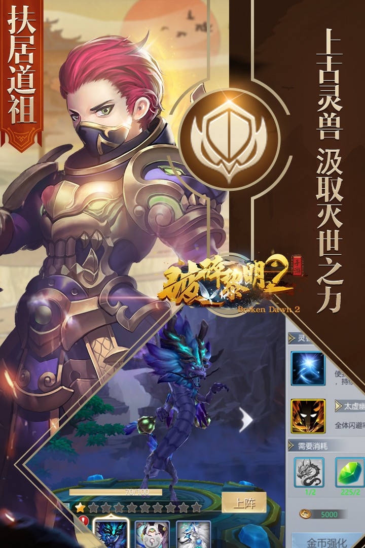 破碎黎明2手机版 1