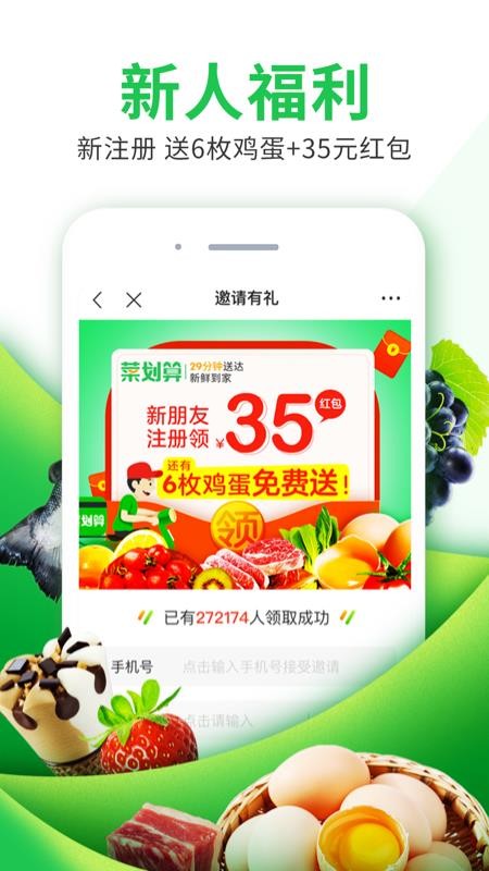 菜划算2022 1