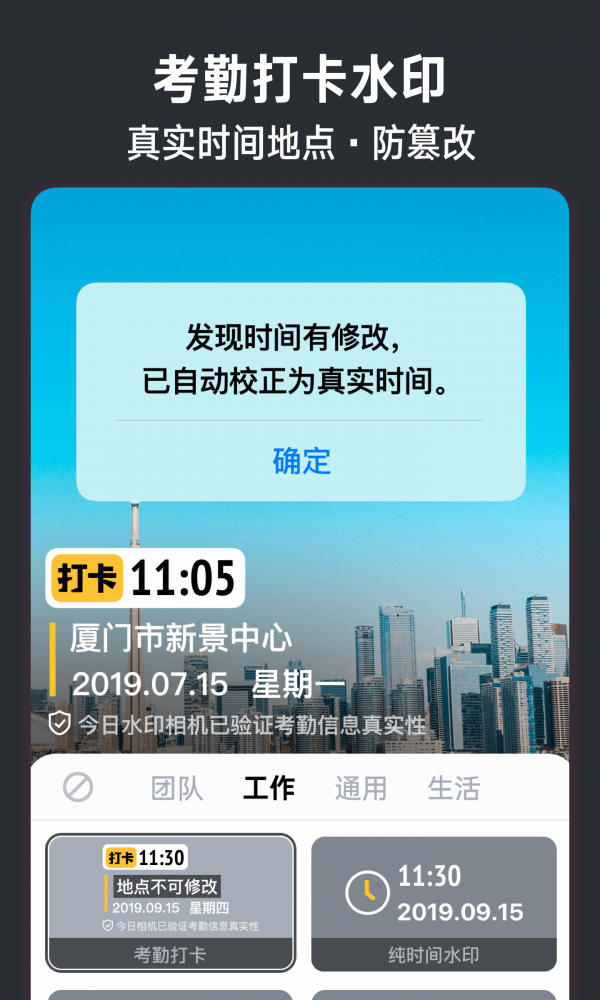 今日水印相机2022 1