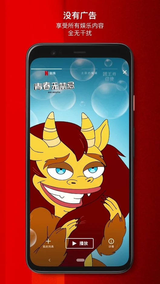 网飞netflix中文版 1