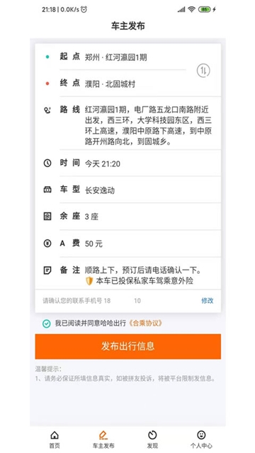 哈哈出行 2
