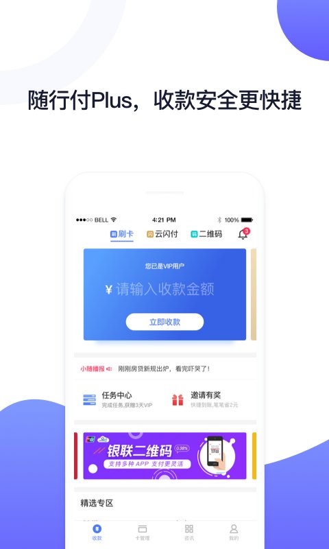 随行付mpos最新app 随行付mpos下载app