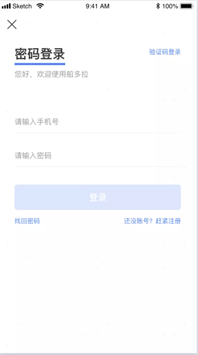 船多拉货主端下载