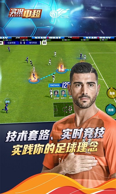 实况中超官方版 实况中超下载
