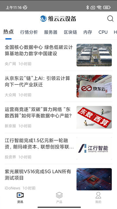 维云云设备手机版下载