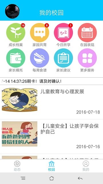 宝宝云手机版下载