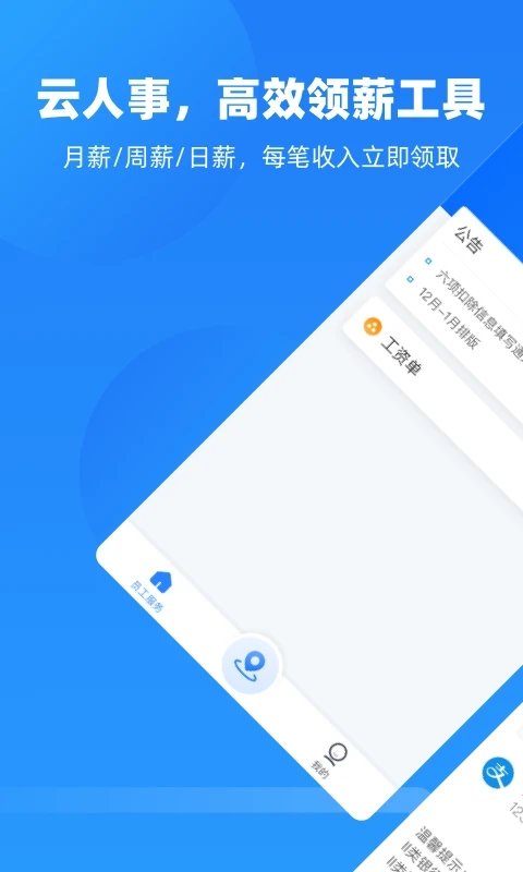 云人事app 云人事官方下载