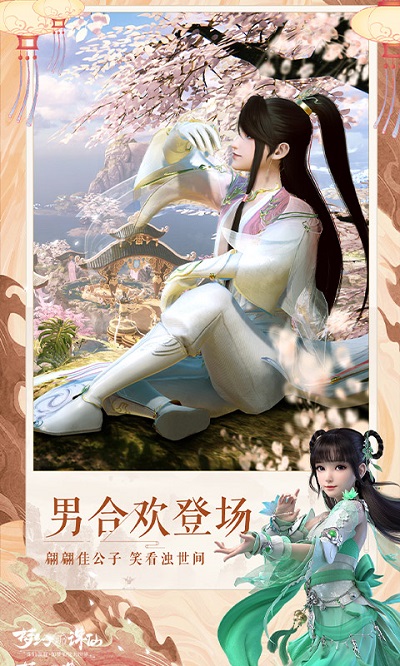 梦幻新诛仙国际服官方版 梦幻新诛仙国际服下载安装