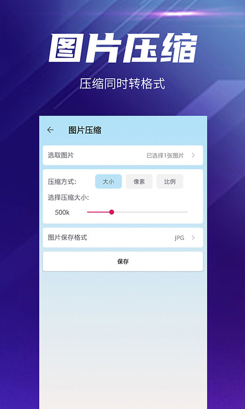 快压缩app 快压缩手机版下载