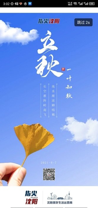 指尖沈阳app最新版本 指尖沈阳app下载